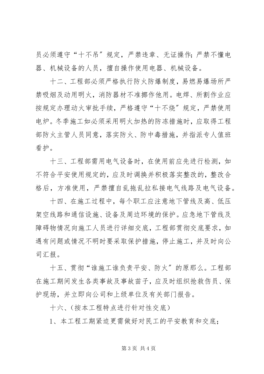 2023年公司质安部对项目部进场安全总交底.docx_第3页