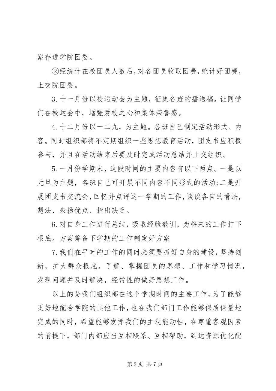 2023年校团委组织部工作计划.docx_第2页