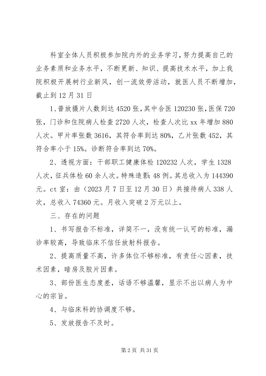 2023年医院工作总结及工作计划3.docx_第2页