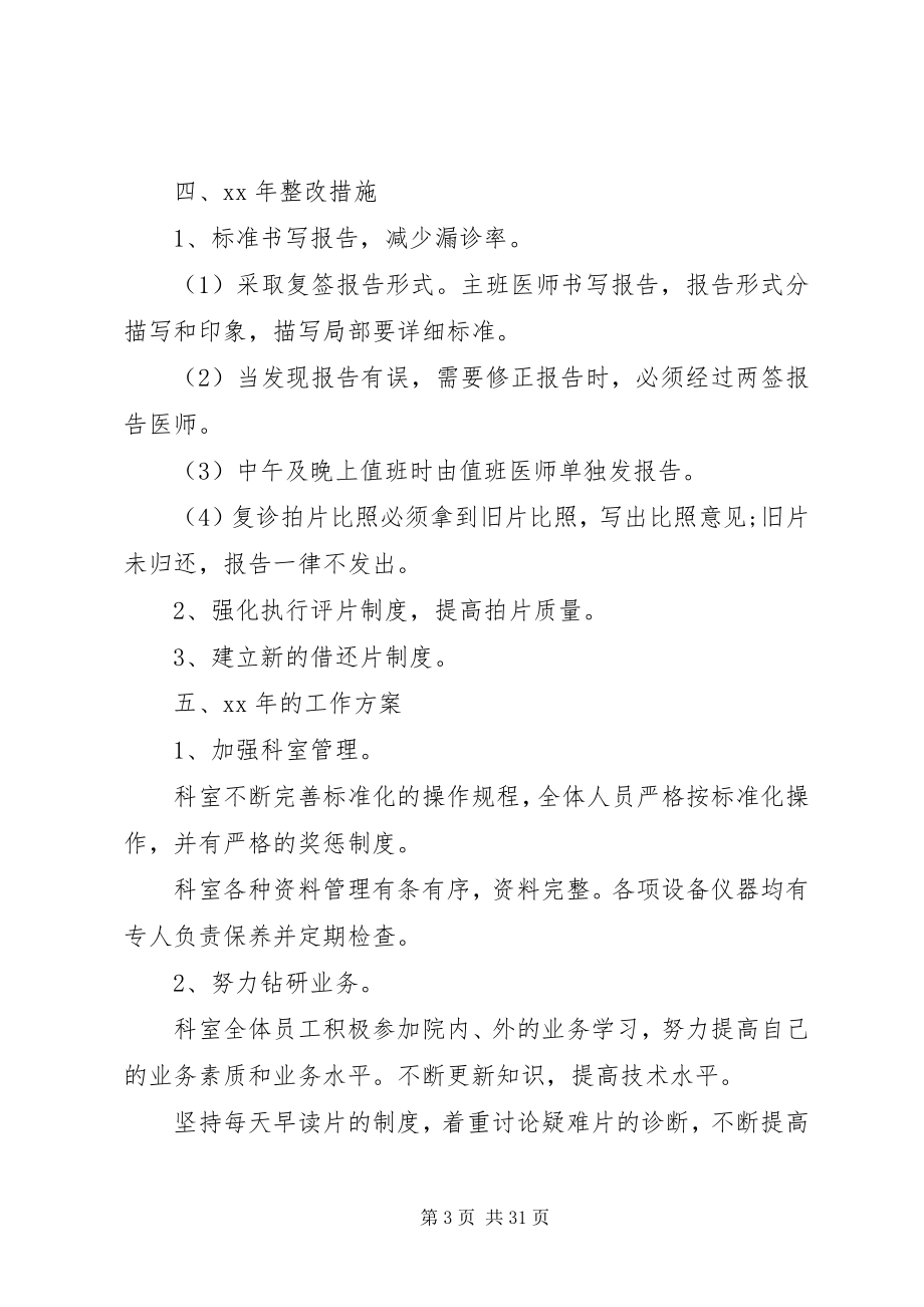 2023年医院工作总结及工作计划3.docx_第3页