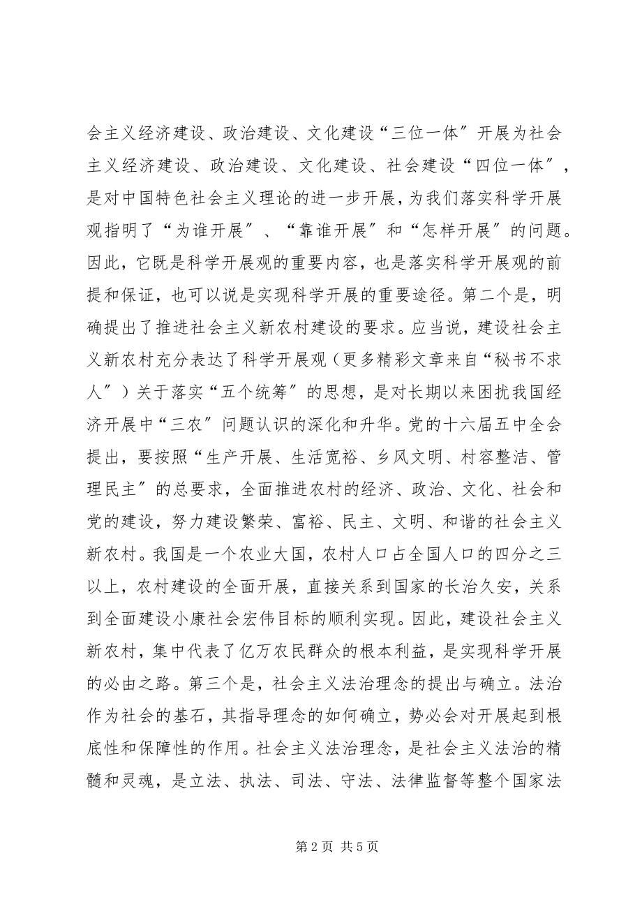 2023年树立社会主义法治理念做人民满意检察官.docx_第2页