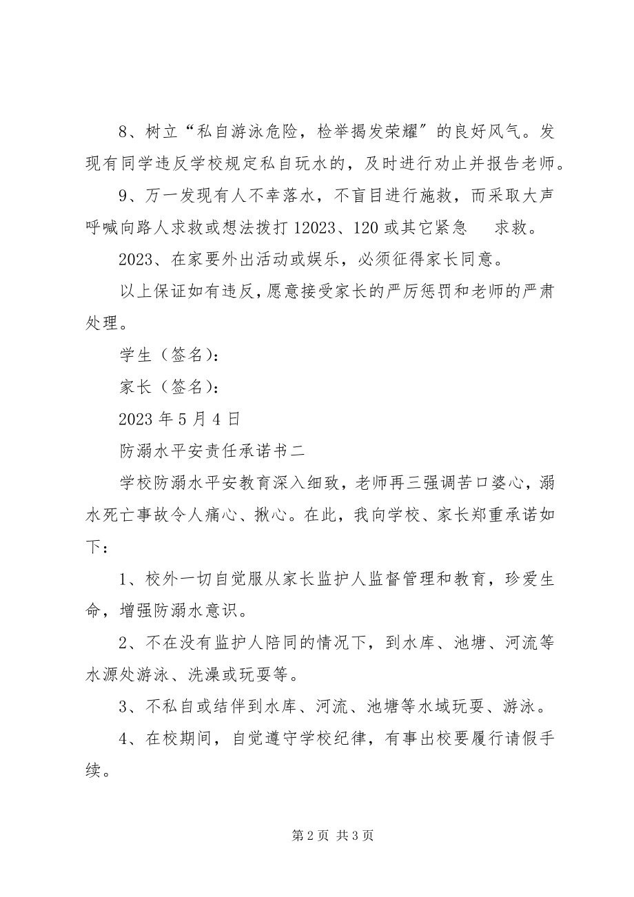 2023年防溺水安全责任承诺书.docx_第2页