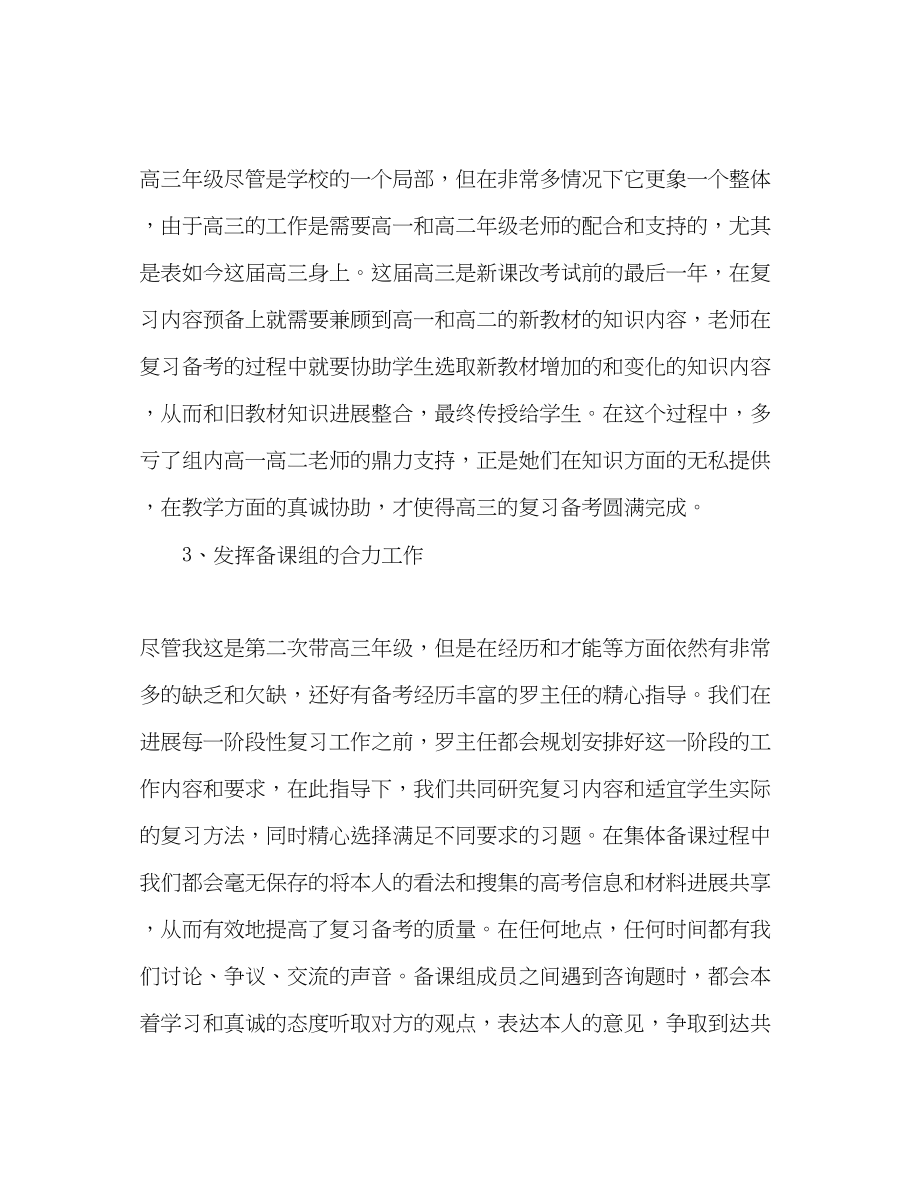 2023年高三政治教学工作总结.docx_第2页