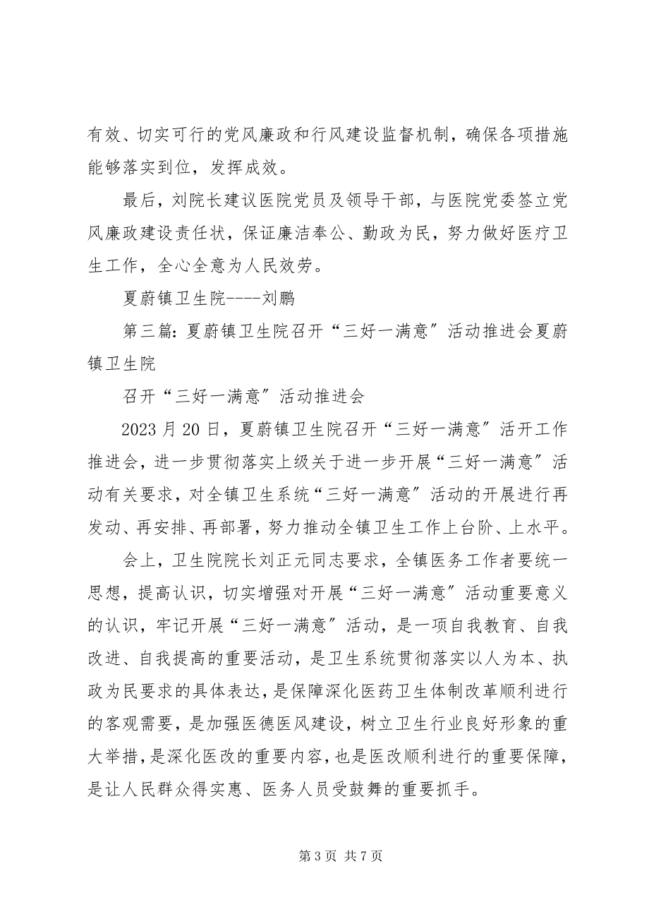 2023年夏蔚镇卫生院召开倡节俭反浪费专题会议.docx_第3页