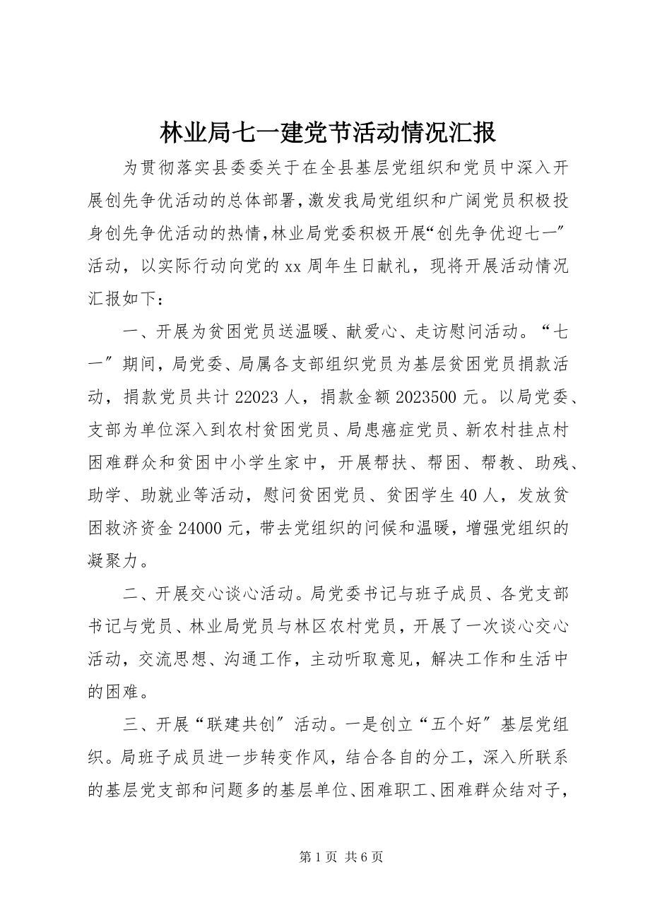 2023年林业局七一建党节活动情况汇报.docx_第1页