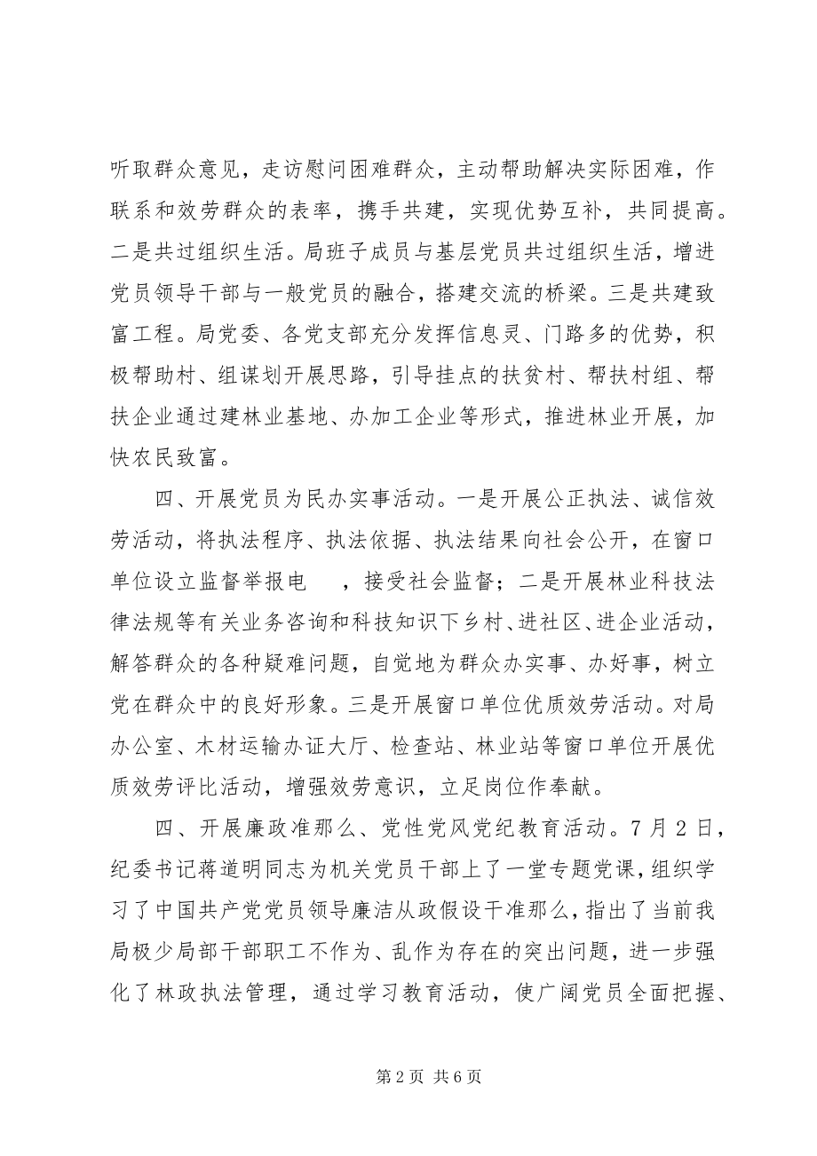 2023年林业局七一建党节活动情况汇报.docx_第2页