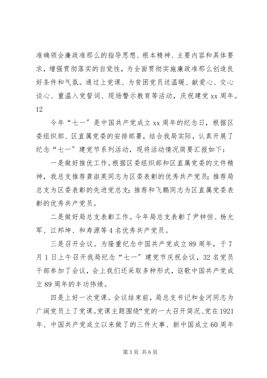 2023年林业局七一建党节活动情况汇报.docx_第3页