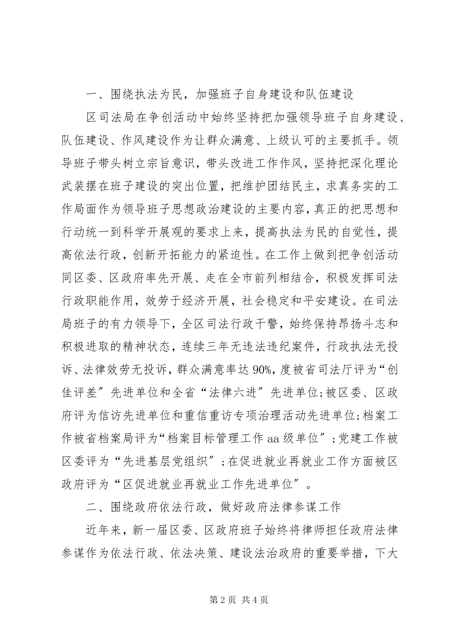 2023年司法局先进集体事迹材料6.docx_第2页