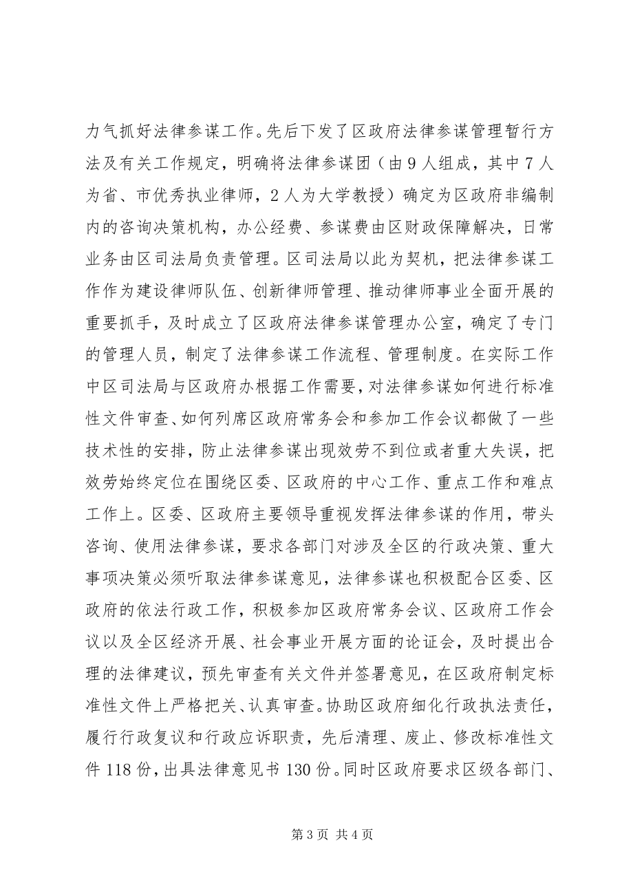 2023年司法局先进集体事迹材料6.docx_第3页