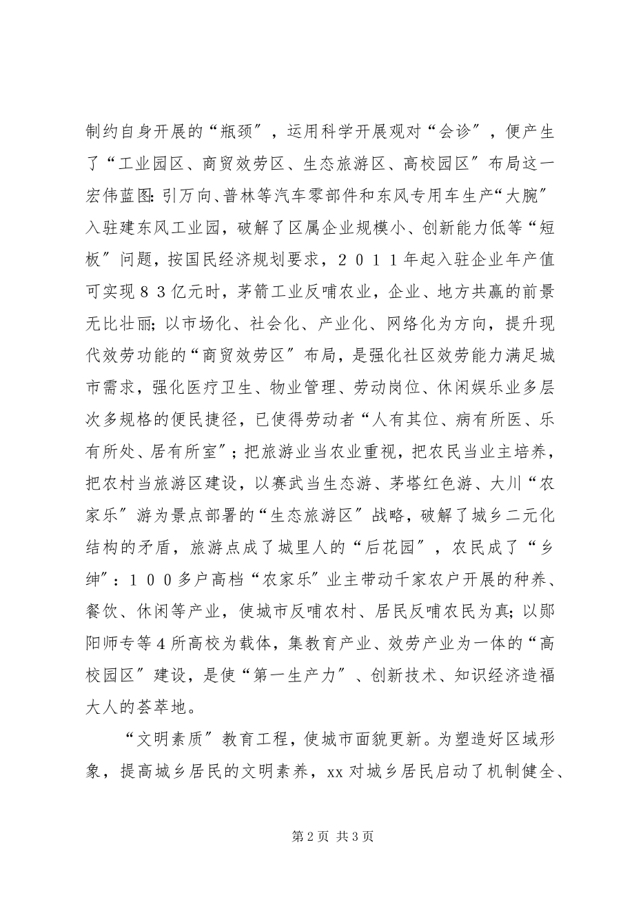 2023年区实施三大工程的经验材料.docx_第2页