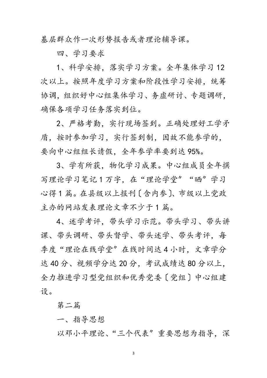 2023年文旅局党委理论学习计划3篇范文.doc_第3页