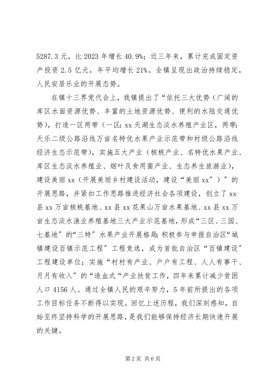 2023年镇十三五期间经济社会发展思路.docx_第2页