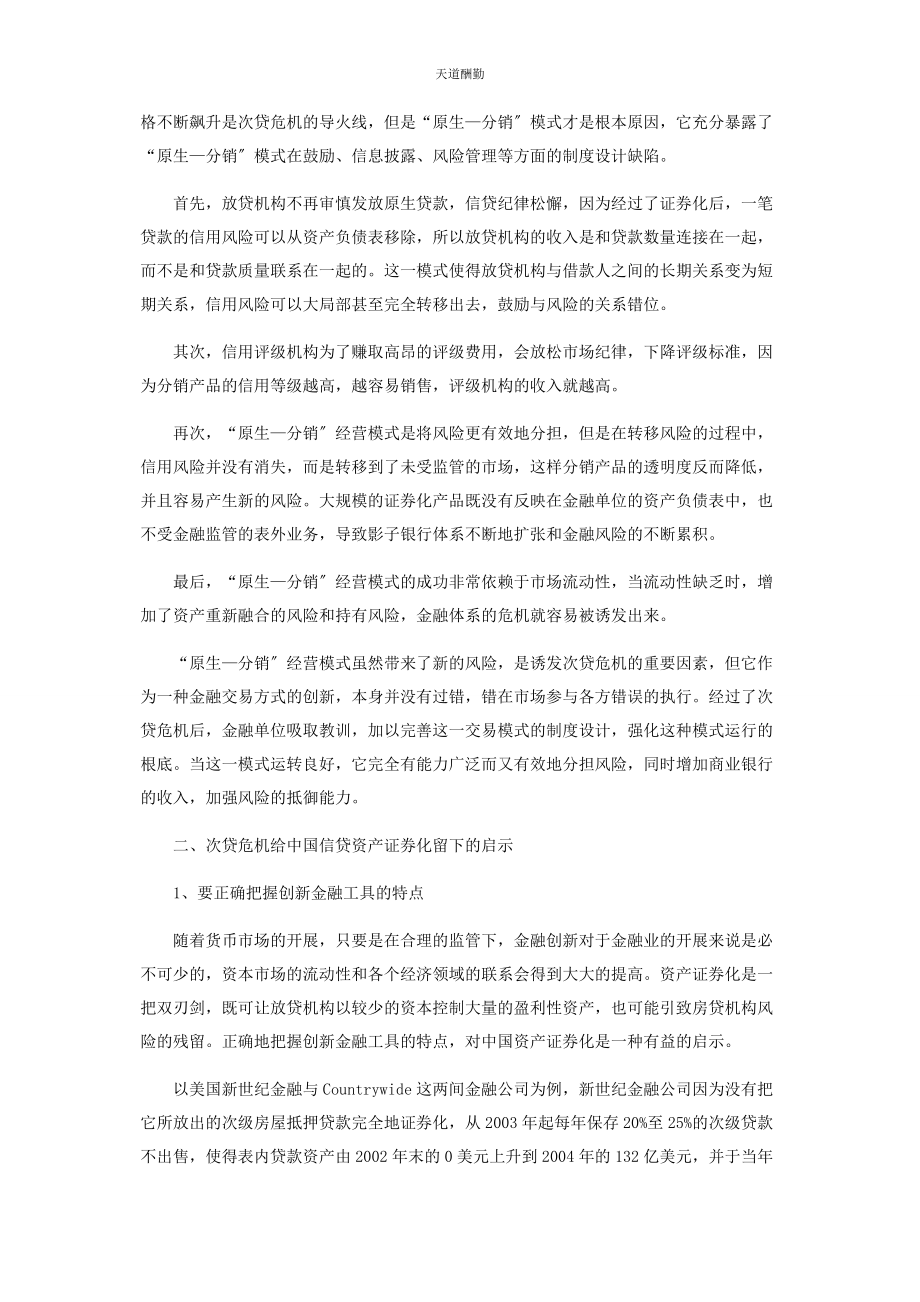 2023年从次贷危机看贷款证券化的教训.docx_第3页