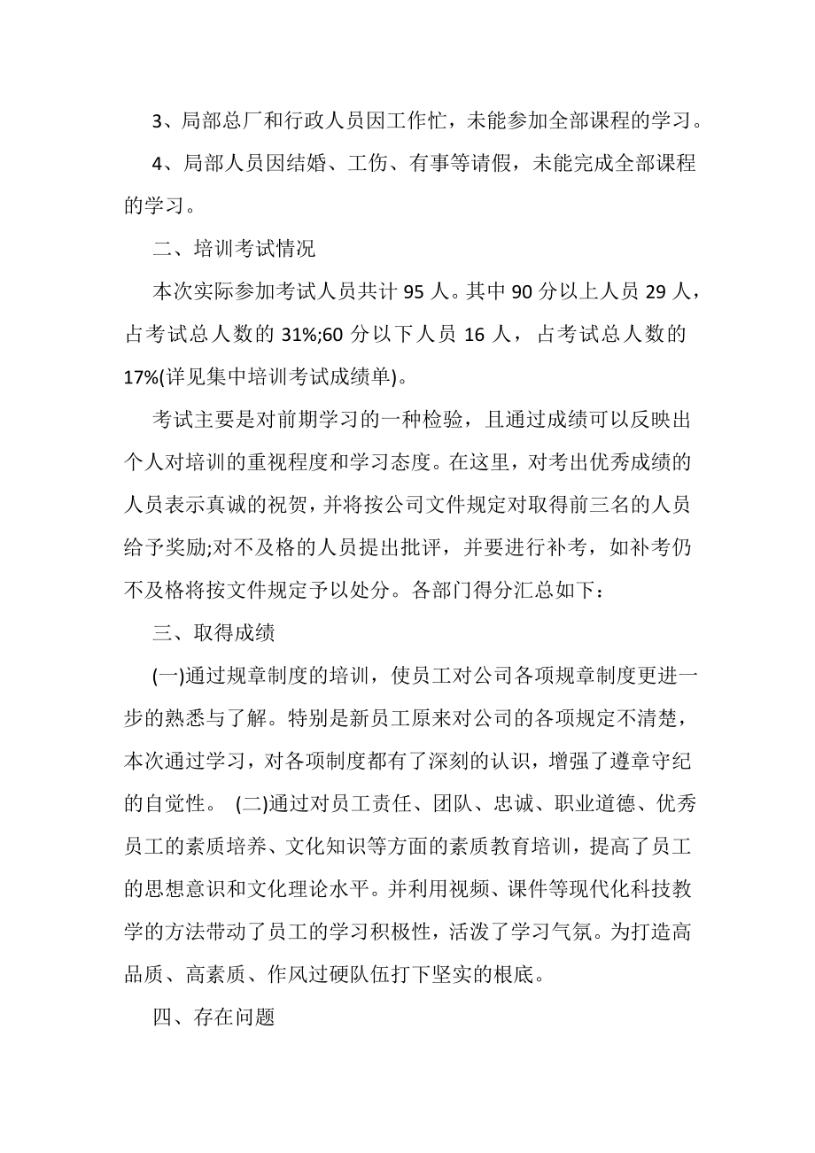 2023年公司个人培训学习总结.doc_第2页