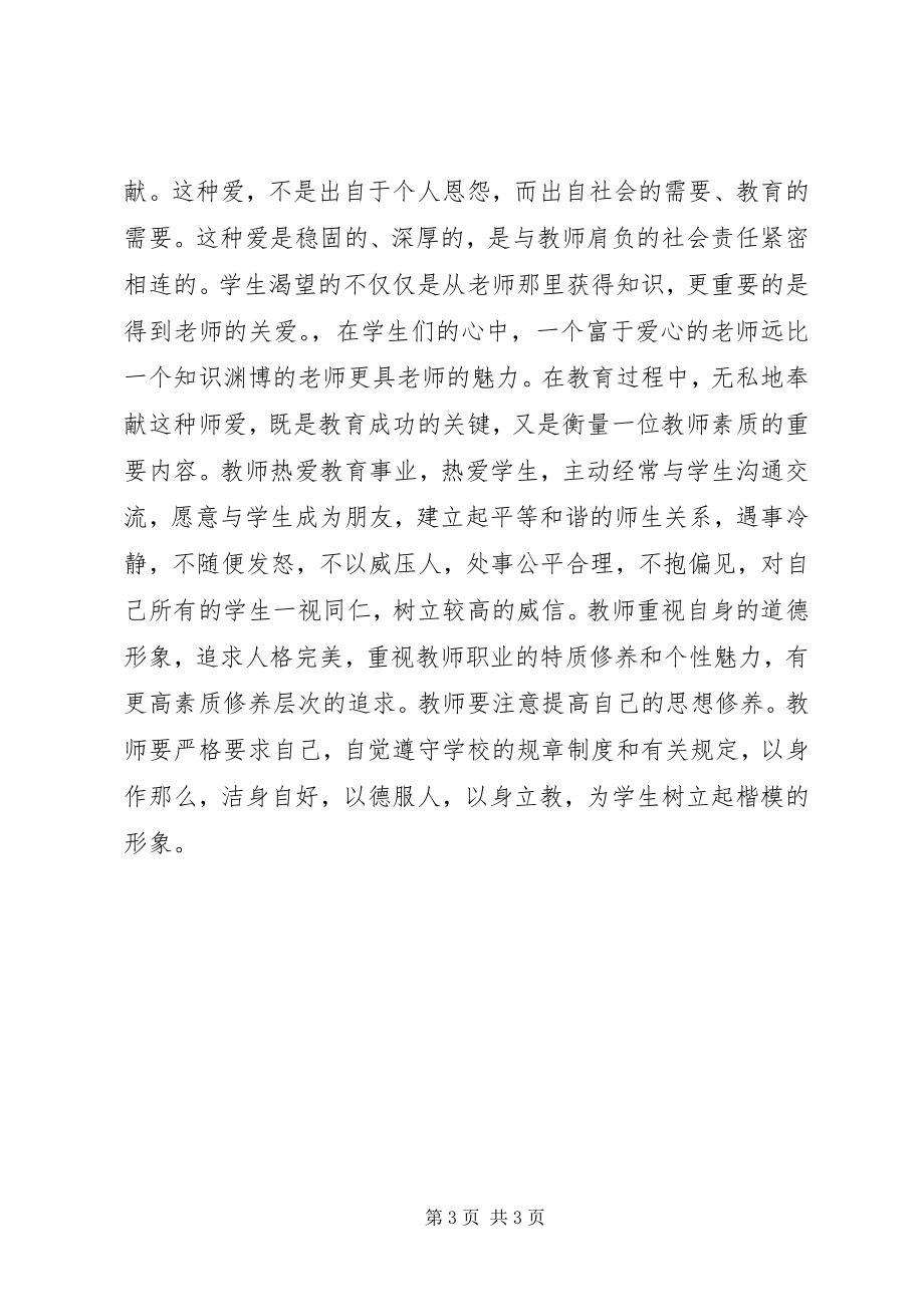 2023年学习《师德故事及案例经验分享》心得体会.docx_第3页