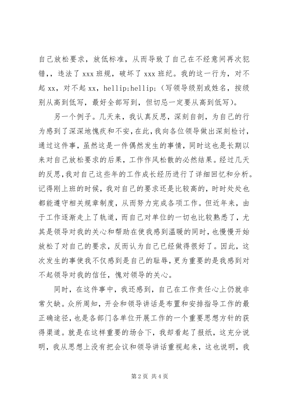 2023年检讨书格式参考.docx_第2页