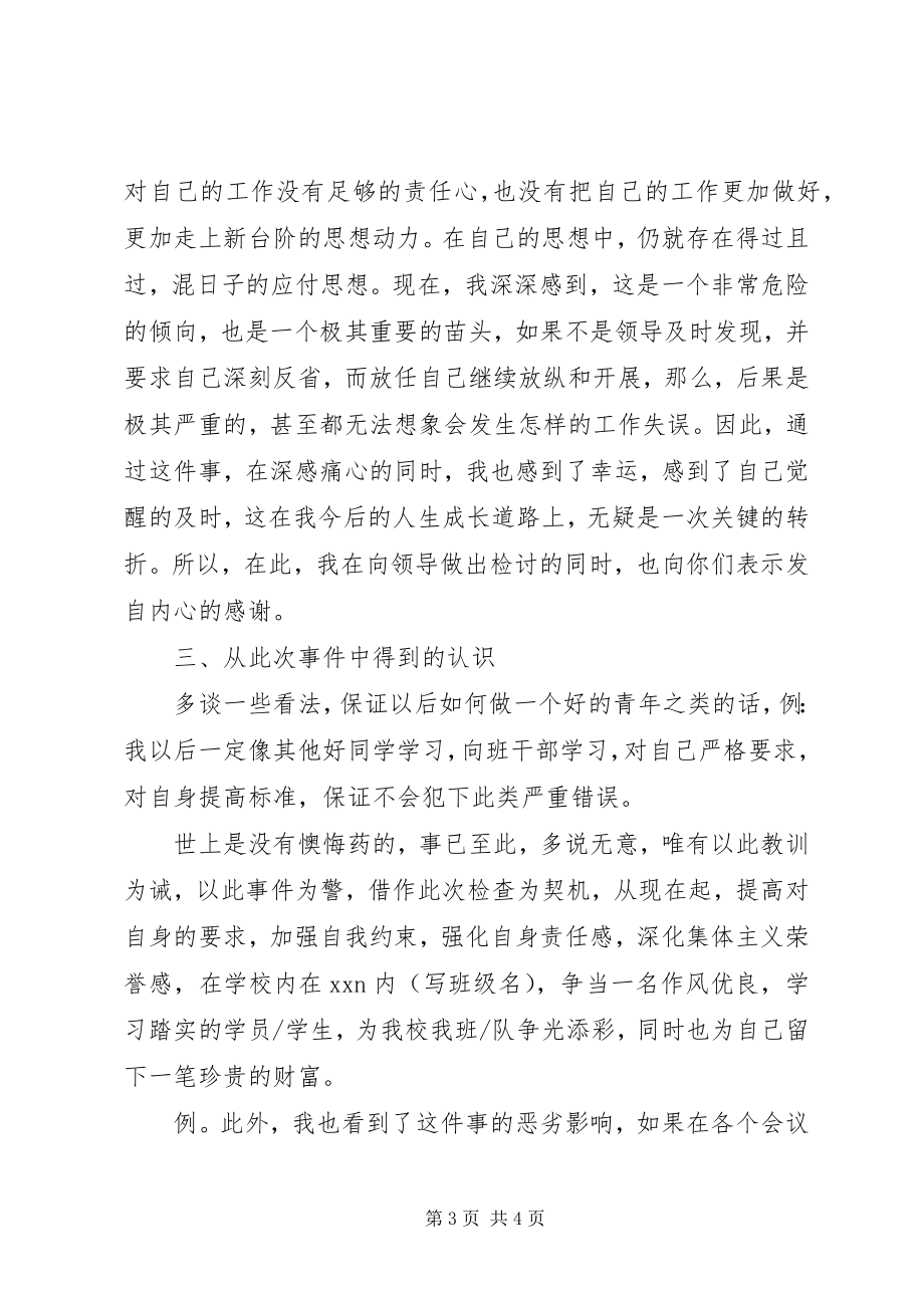 2023年检讨书格式参考.docx_第3页