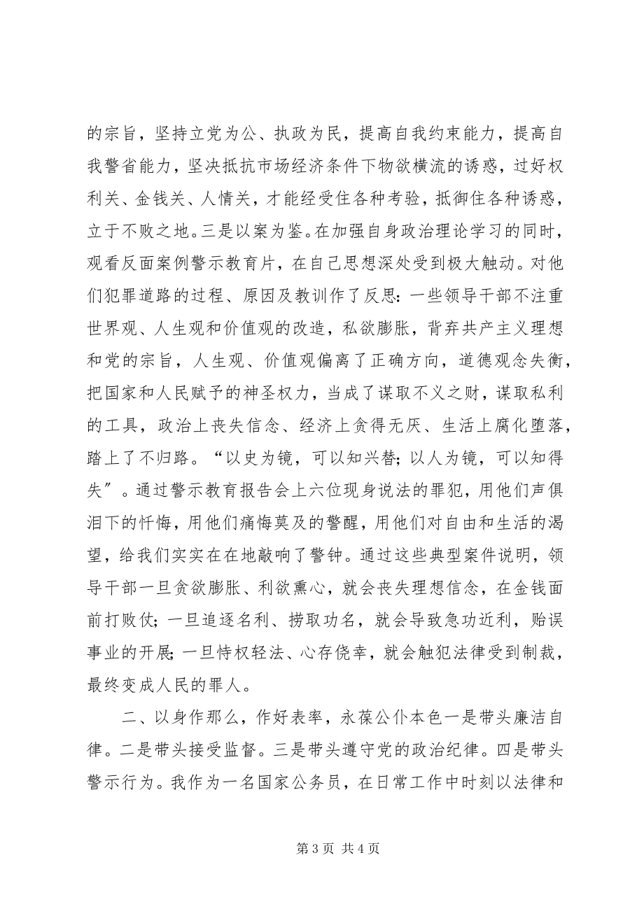 2023年反腐倡廉警示学习心得.docx_第3页