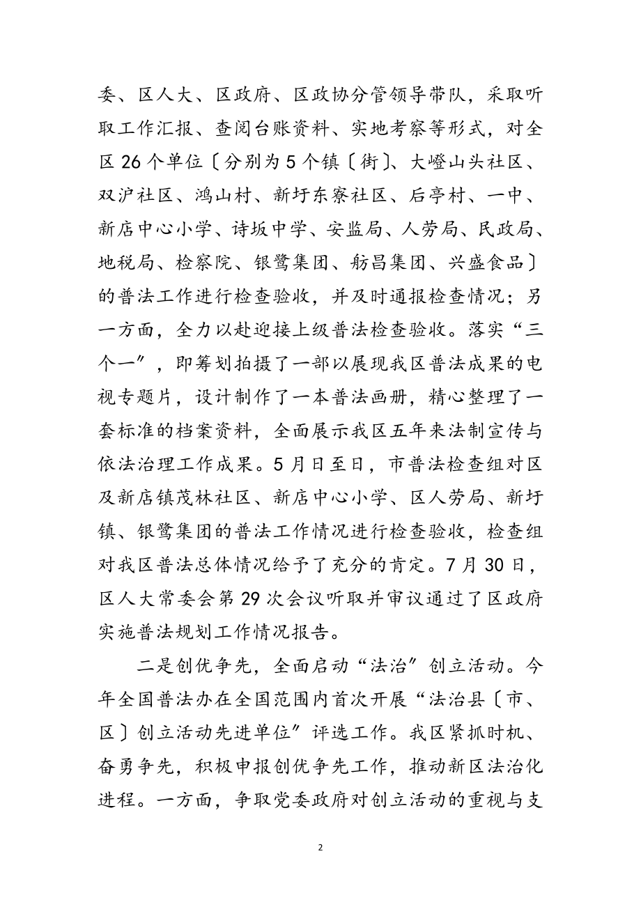 2023年市区依法治理情况总结范文.doc_第2页