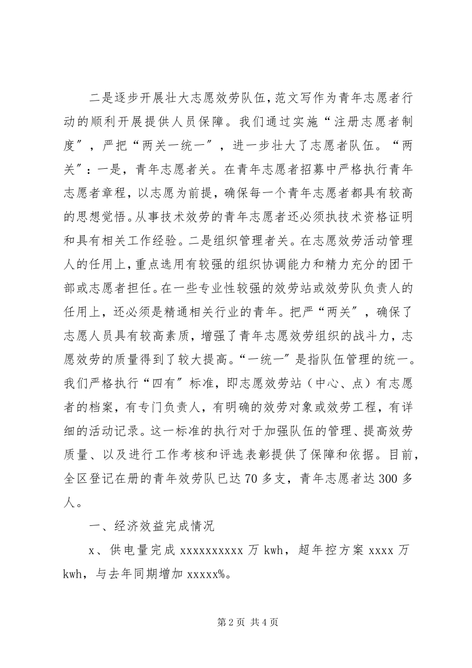 2023年XX区青年志愿者行动工作总结新编.docx_第2页