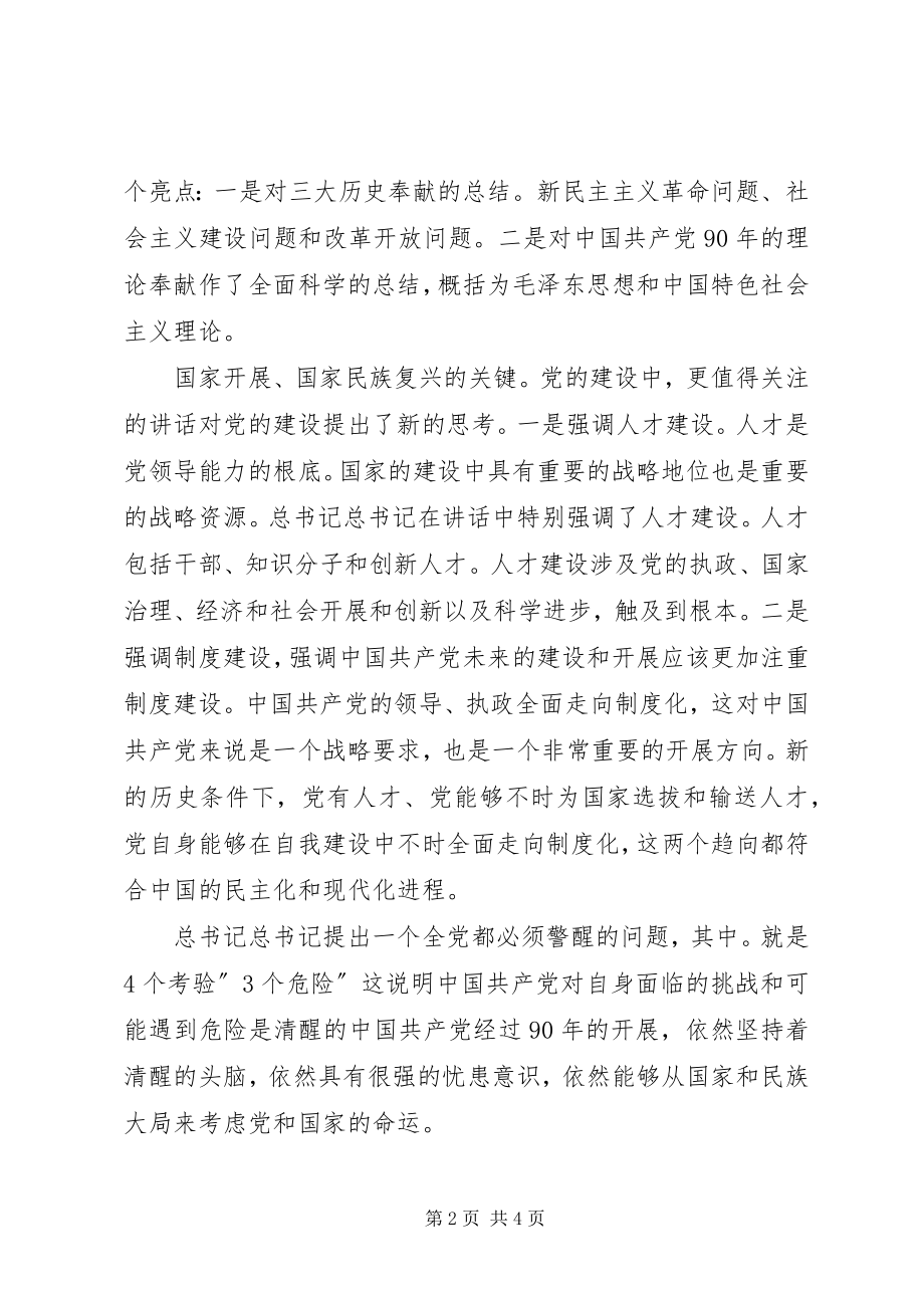 2023年学习贯彻书记致辞感想.docx_第2页