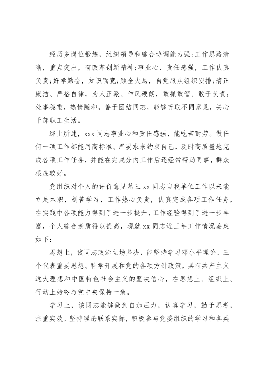 2023年党组织对个人的评价意见.docx_第3页