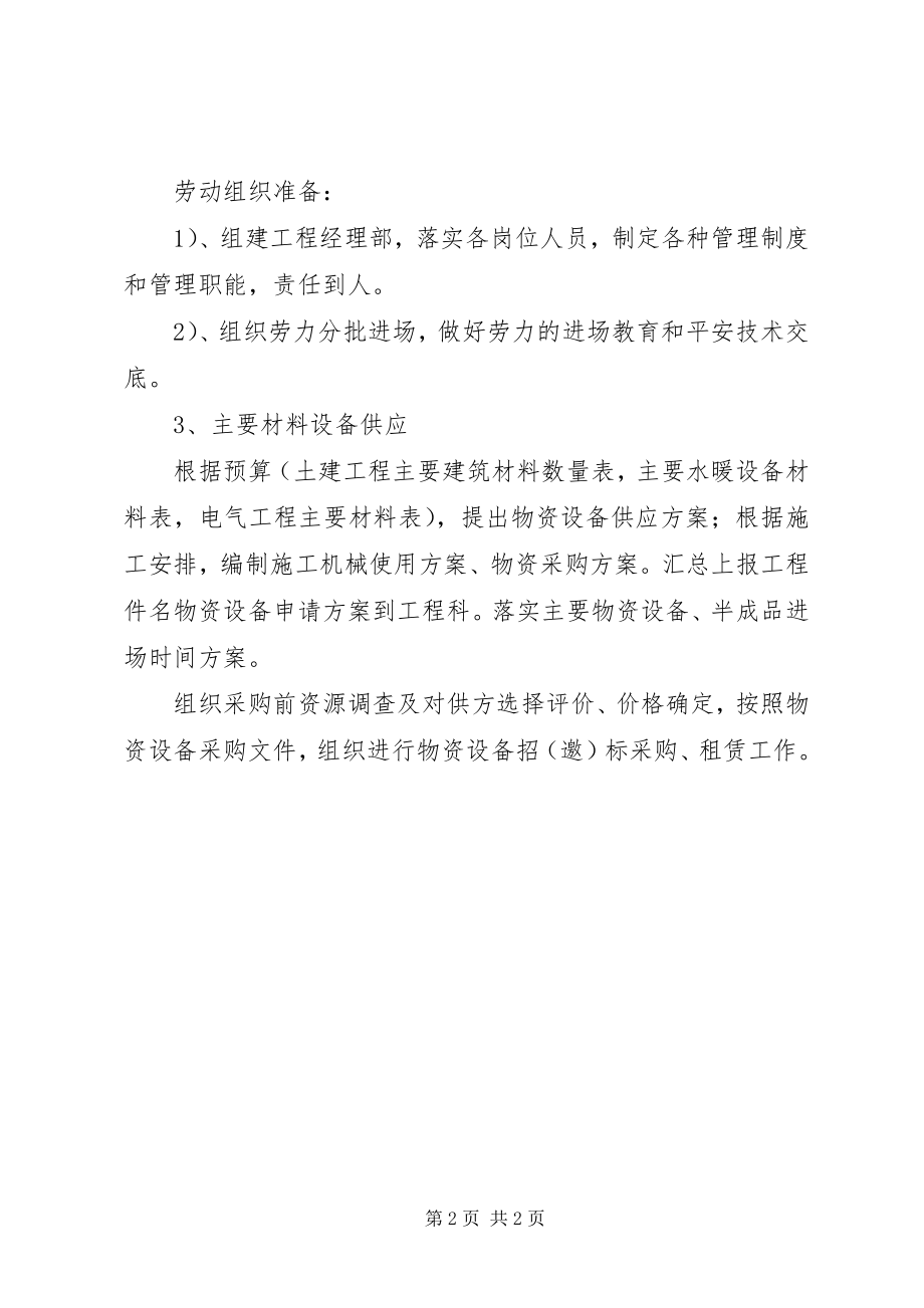 2023年工程项目策划书参考.docx_第2页