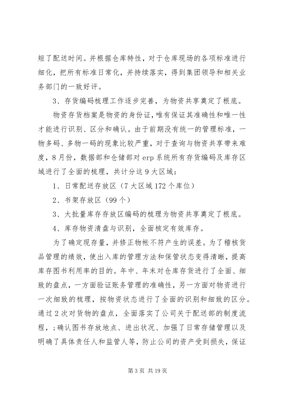 2023年物流配送部年终工作总结及工作计划.docx_第3页