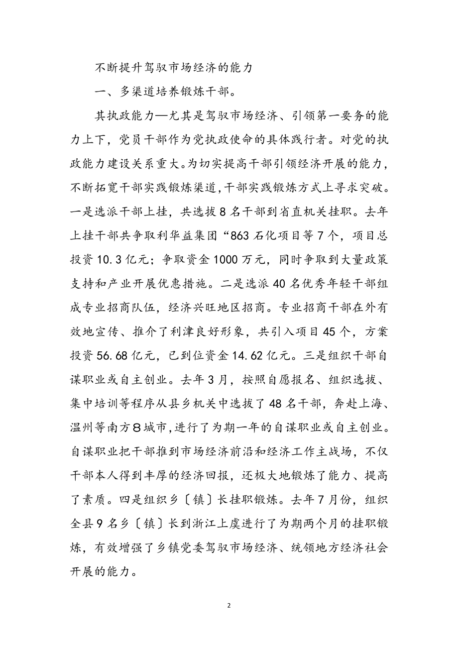 2023年强组织工作提高执政能力参考范文.doc_第2页