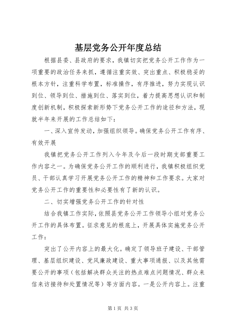 2023年基层党务公开度总结.docx_第1页