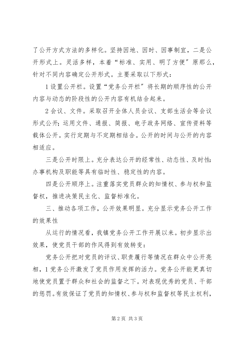 2023年基层党务公开度总结.docx_第2页