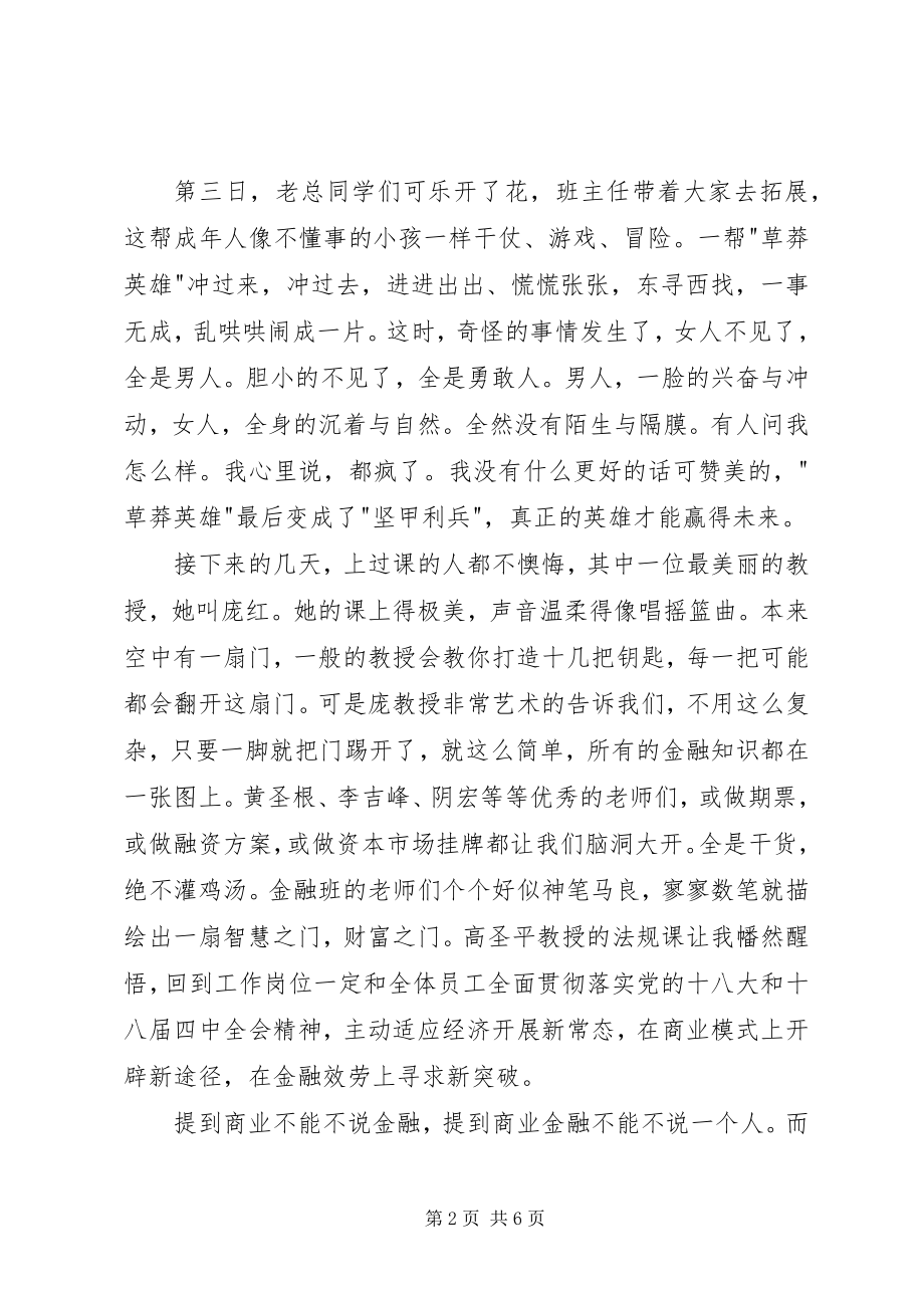 2023年商业金融师岗位能力培训心得.docx_第2页