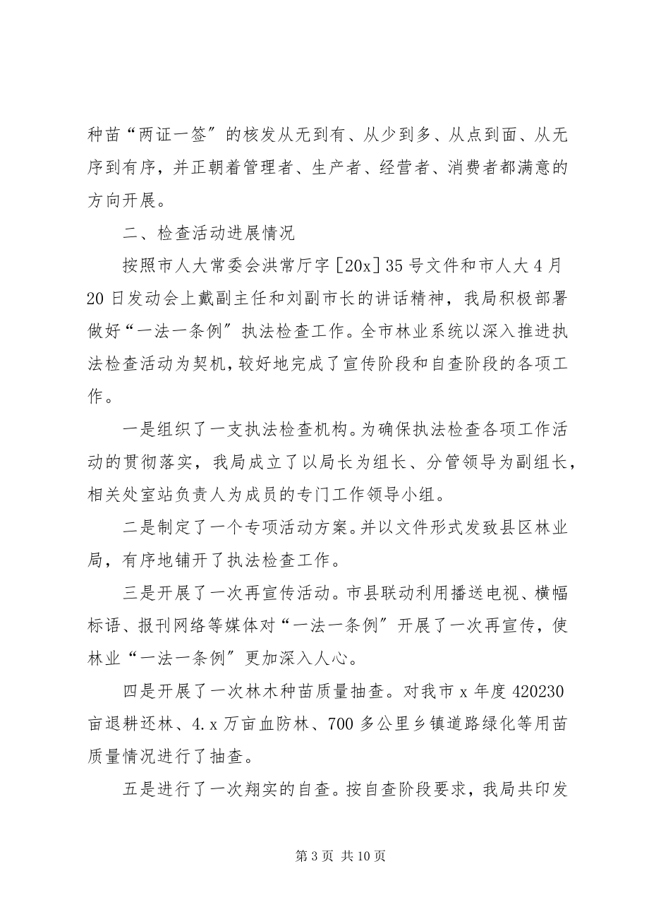 2023年林业忆种子管理工作致辞.docx_第3页