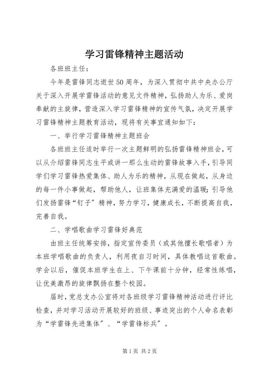 2023年学习雷锋精神主题活动.docx_第1页