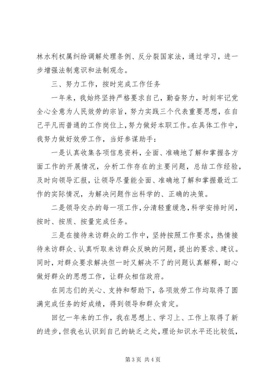 2023年公务员年终总结个人某年公务员个人年终总结.docx_第3页