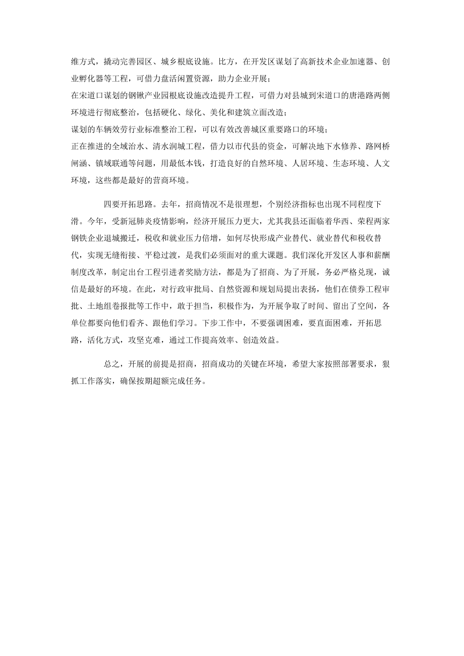 2023年在招商引资和优化营商环境工作会议上讲话.docx_第2页