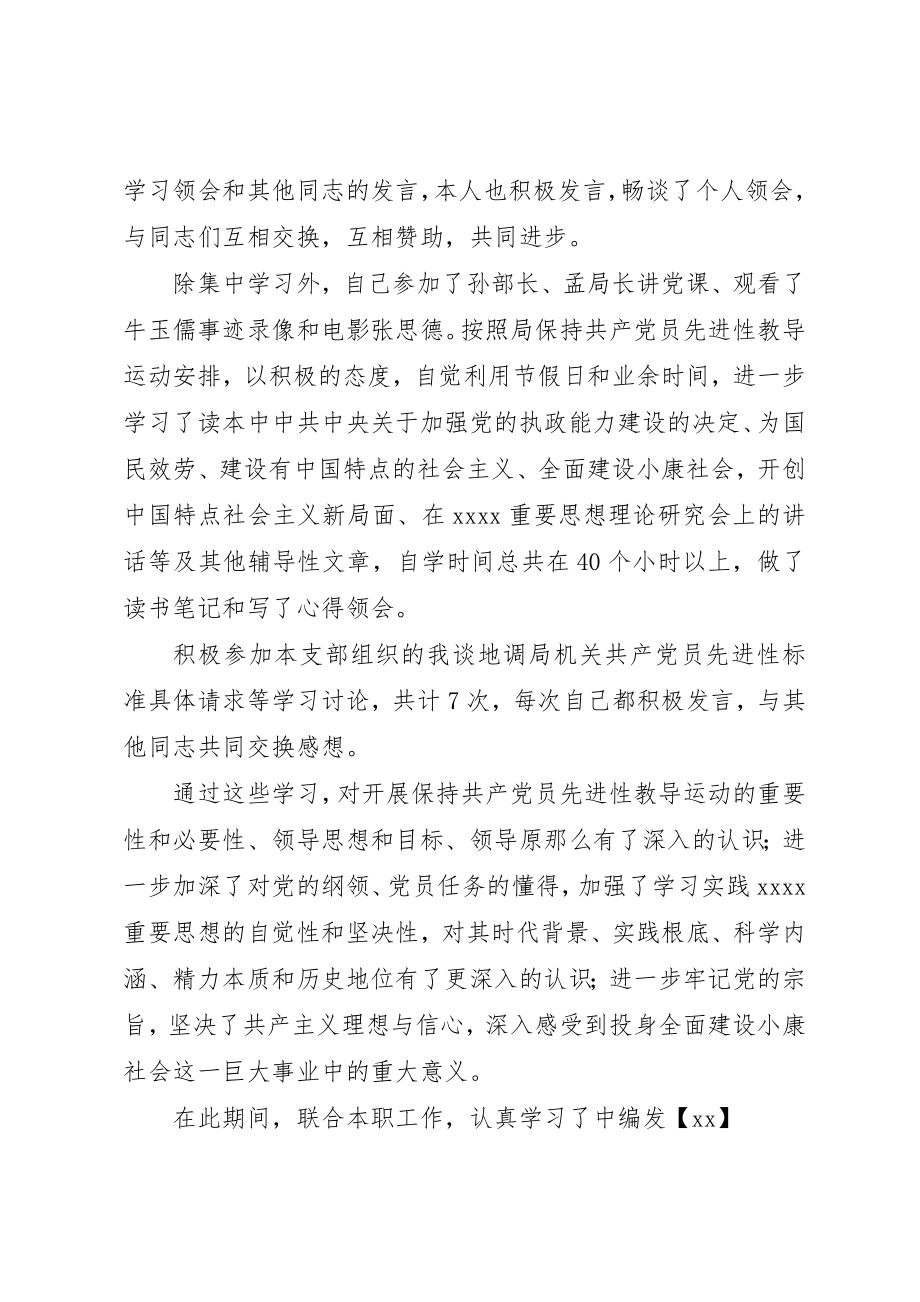 2023年党员阶段性小结.docx_第2页