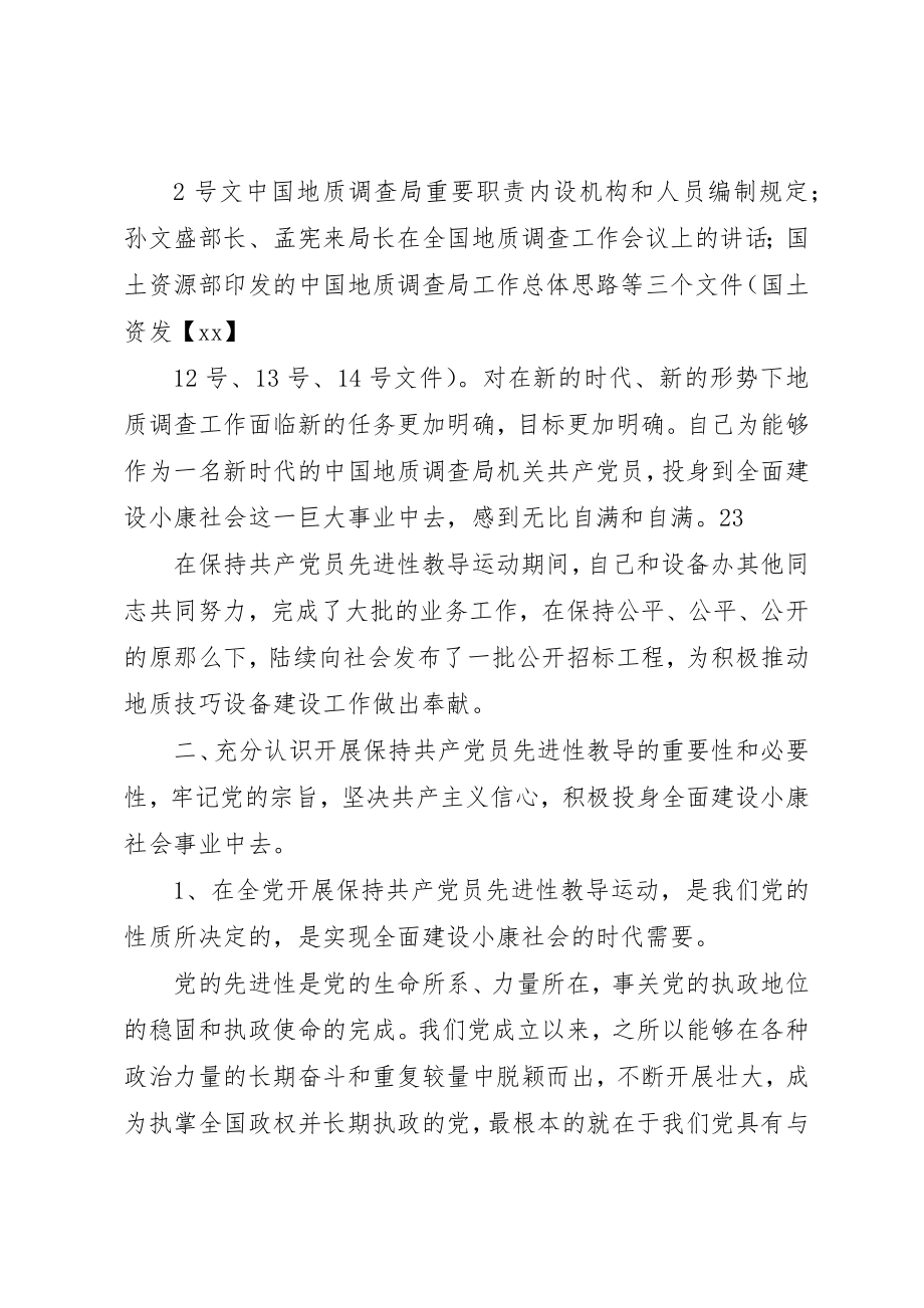 2023年党员阶段性小结.docx_第3页