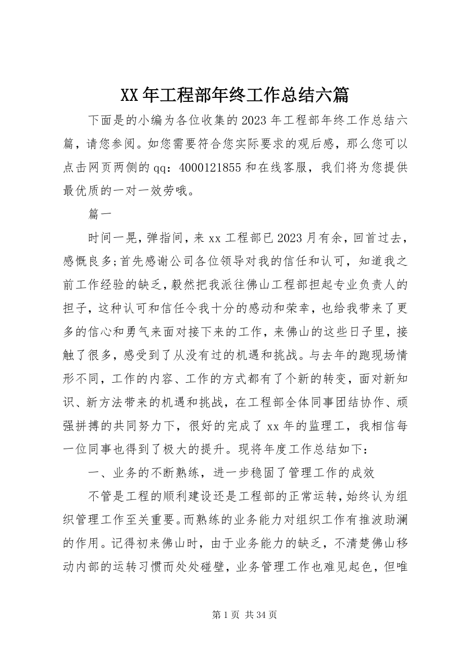 2023年项目部年终工作总结六篇.docx_第1页