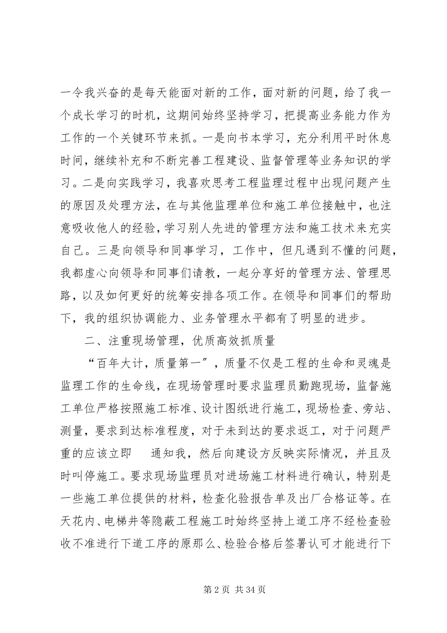 2023年项目部年终工作总结六篇.docx_第2页