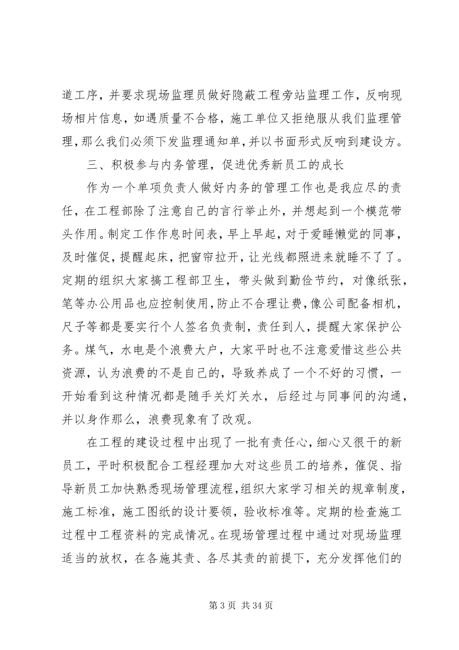 2023年项目部年终工作总结六篇.docx_第3页