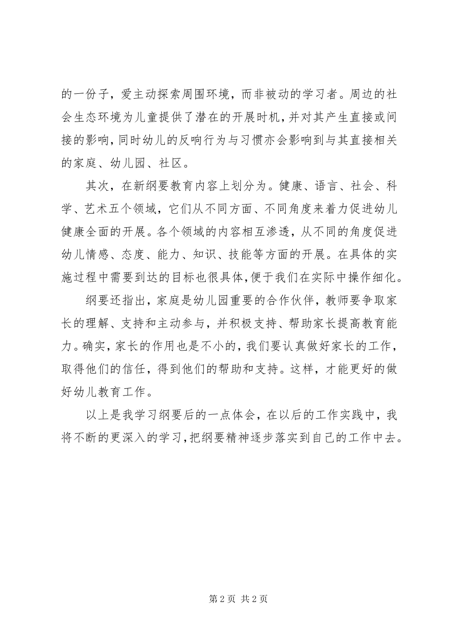 2023年教育指导纲要心得体会.docx_第2页