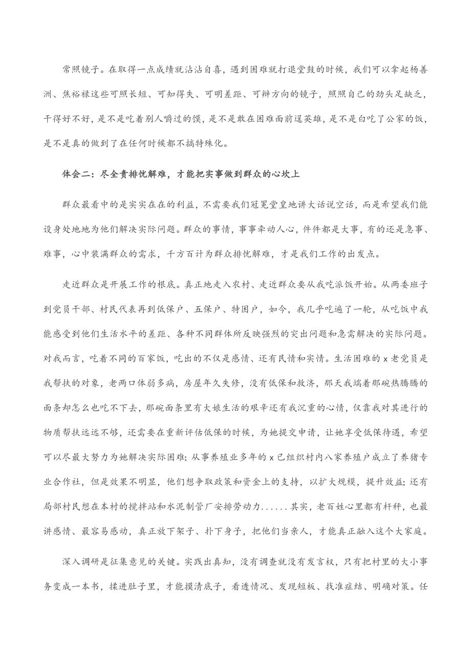 农村基层挂职交流发言材料（历练·成长）.docx_第2页