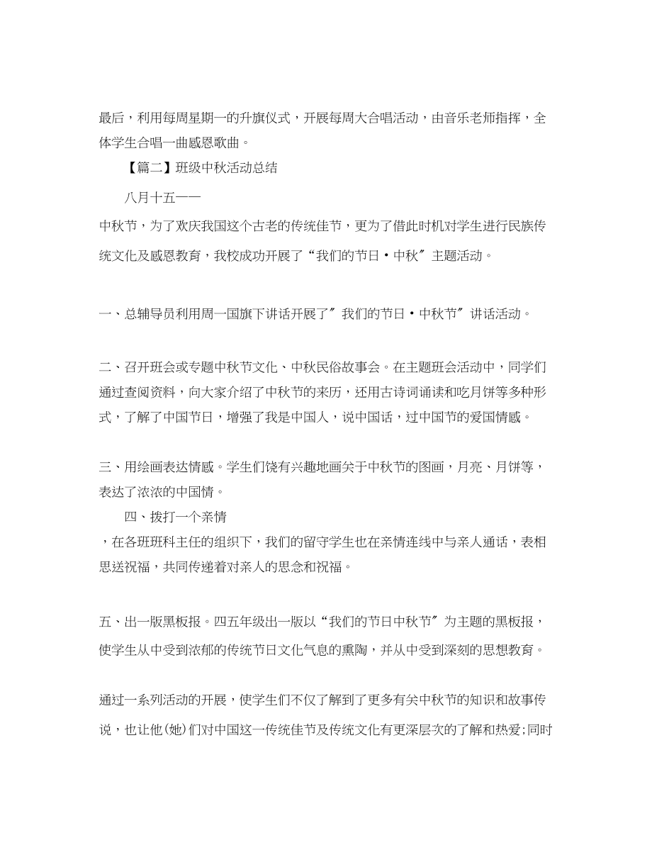 2023年班级中秋活动总结.docx_第3页