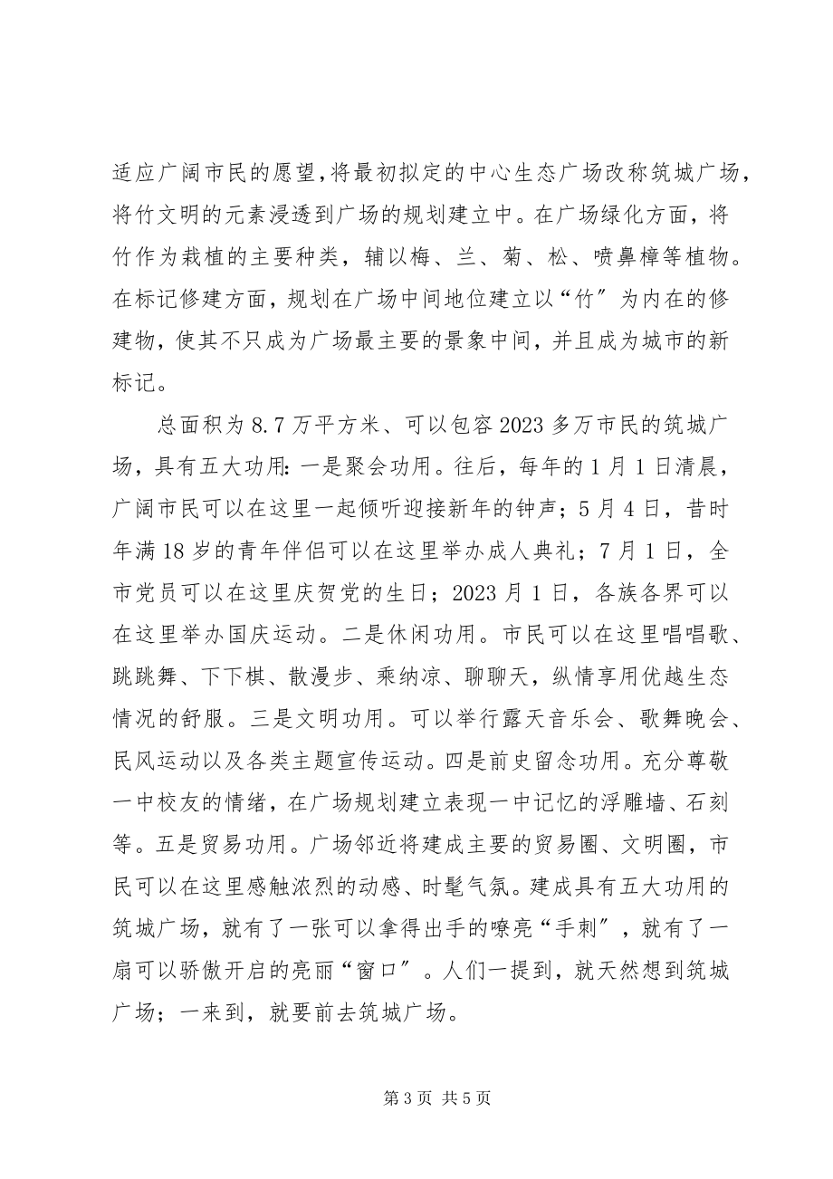 2023年市长在广场建设专题会讲话.docx_第3页