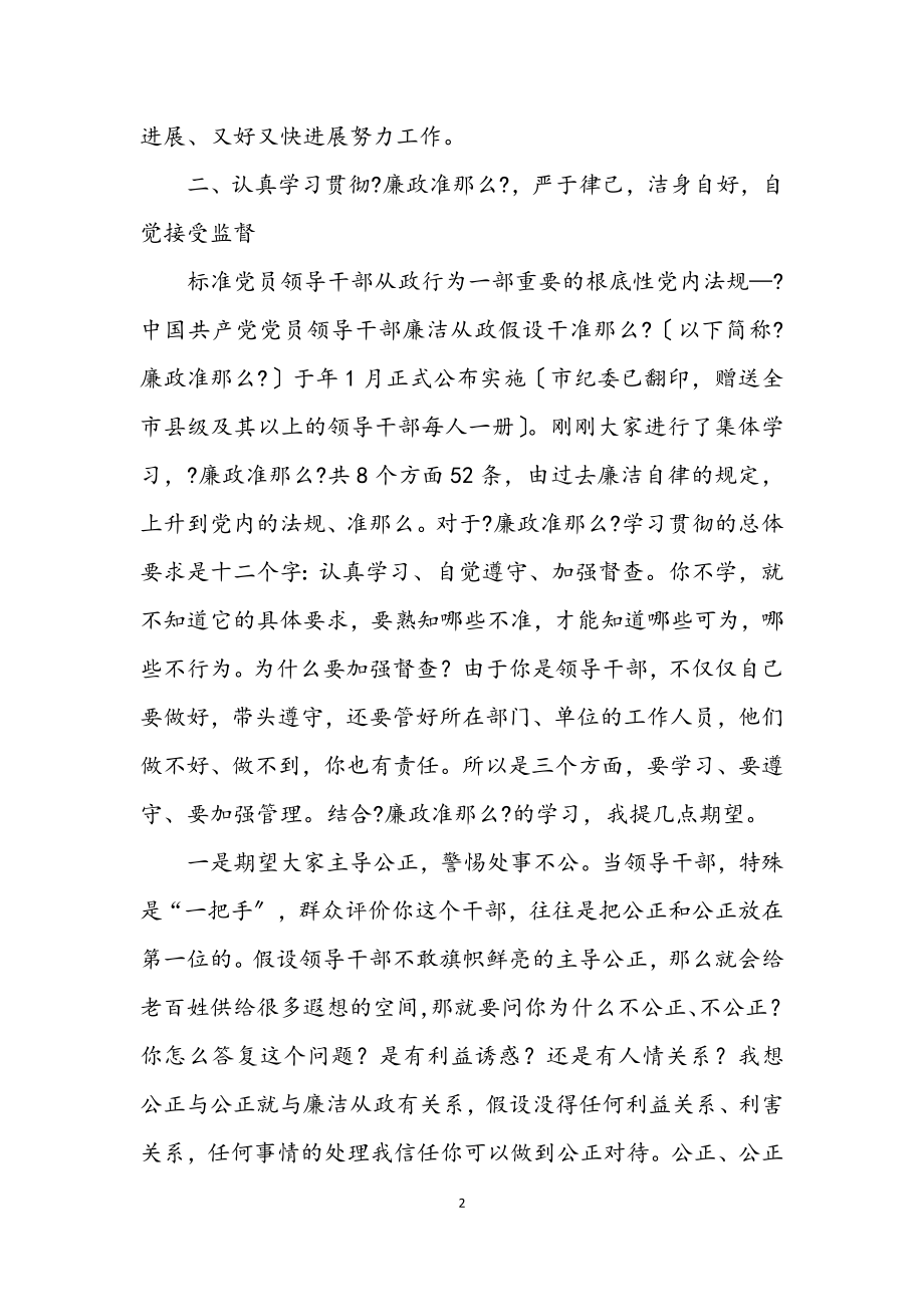 2023年县委干部集体廉政座谈会讲话.docx_第2页