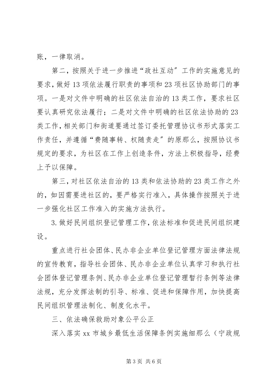 2023年民政局法制宣传教育工作计划.docx_第3页