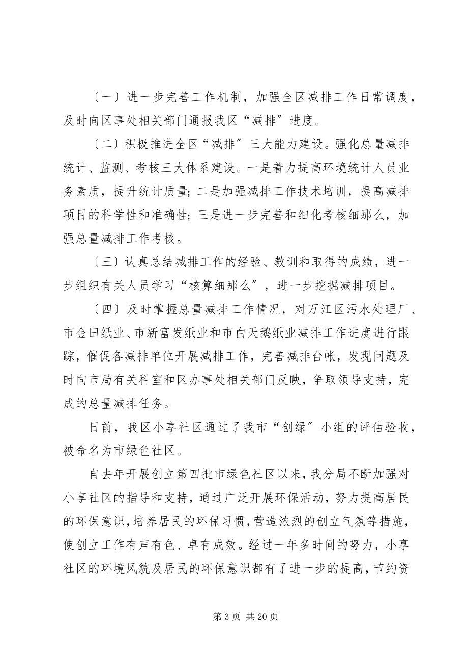 2023年环保局上半年总量减排工作总结和下半总量减排计划.docx_第3页