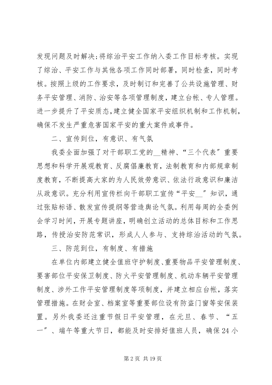 2023年辖区治安工作总结多篇.docx_第2页