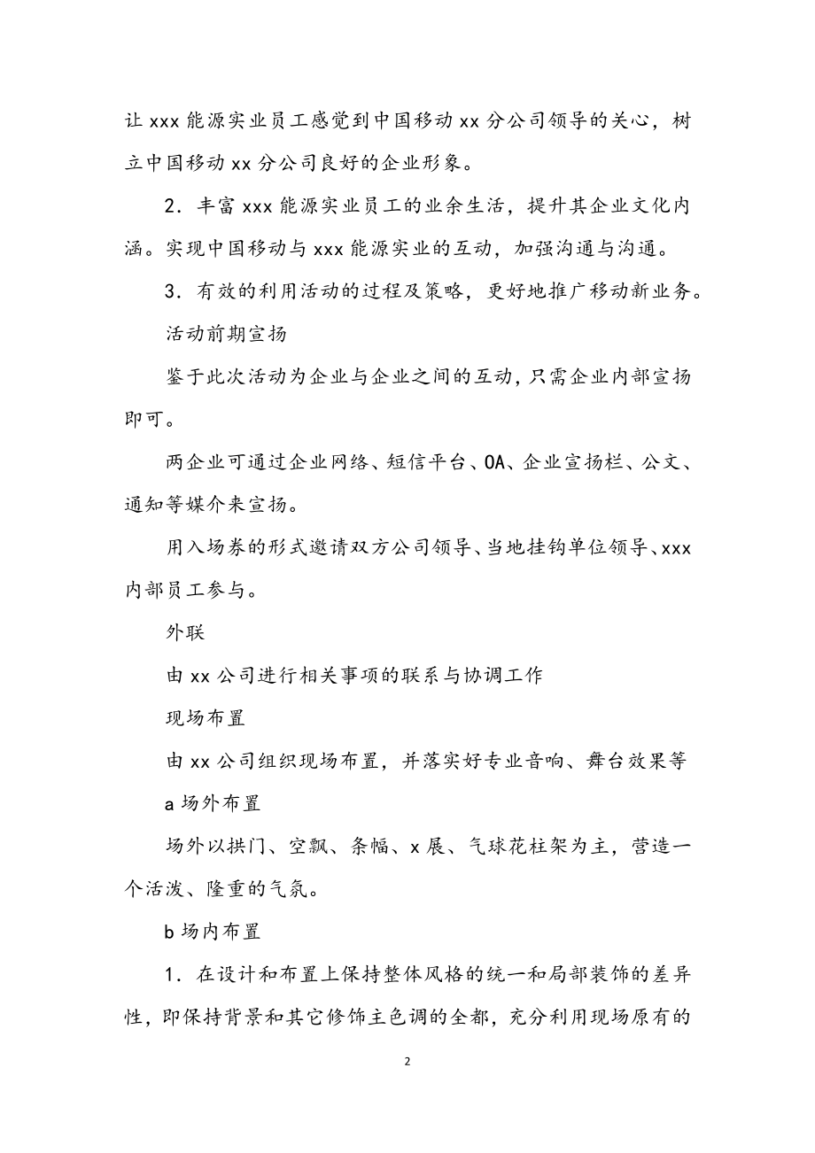 2023年移动公司策划方案.docx_第2页